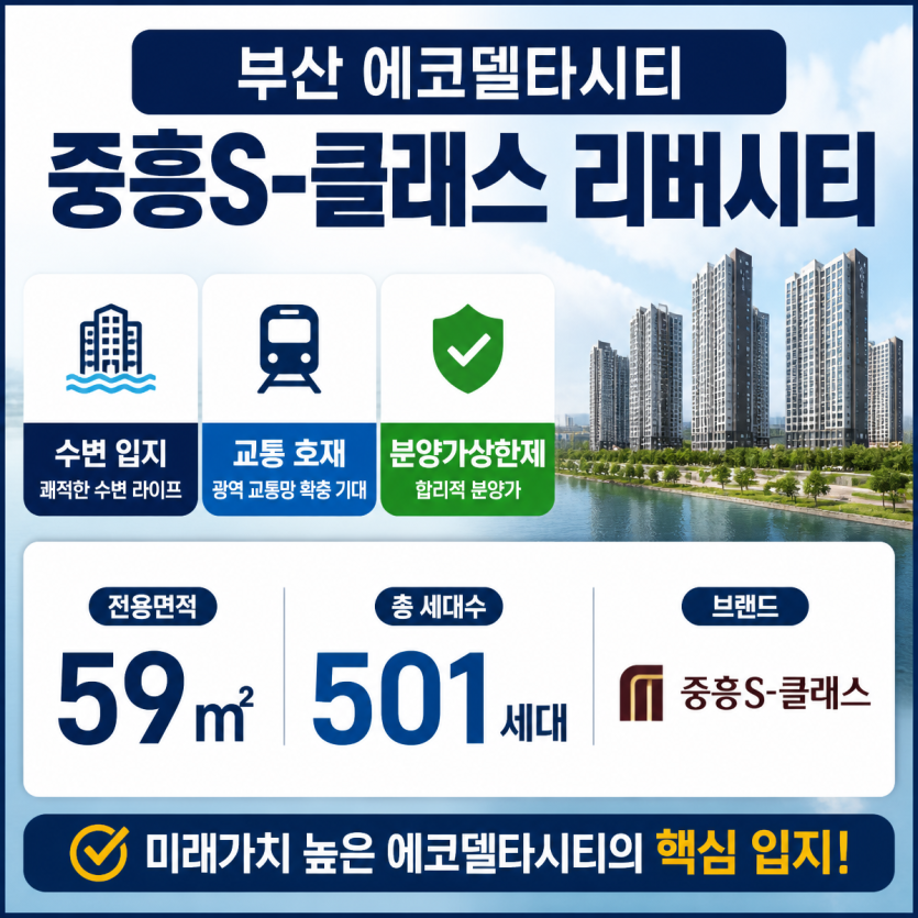 에코델타시티 청약 핵심 입지와 일정 정리