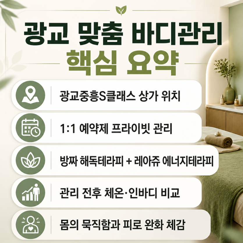 광교 생활권 맞춤관리로 몸이 가벼워진 하루