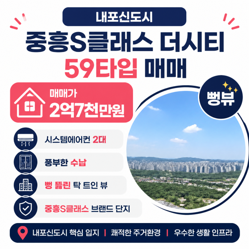 내포신도시 59타입 매매 핵심정리