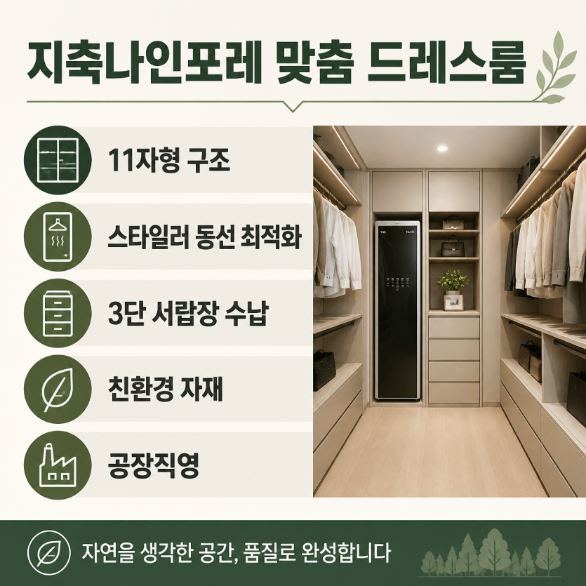 지축나인포레 맞춤 드레스룸 인테리어 사례