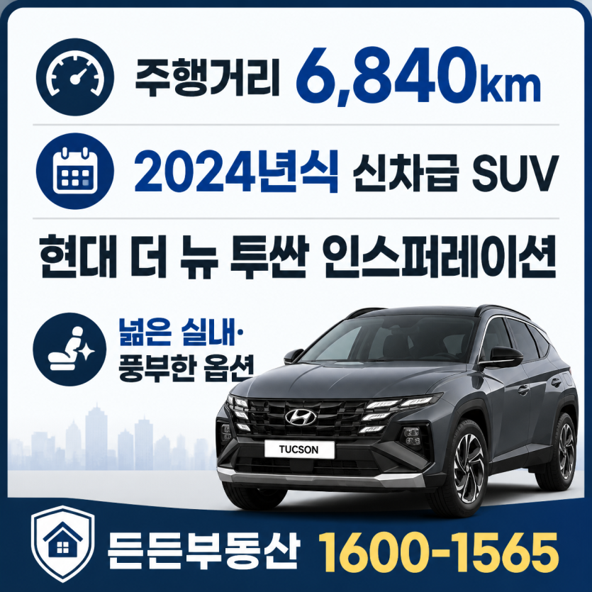 주행거리 6840km 신차급 투싼 프리미엄 SUV