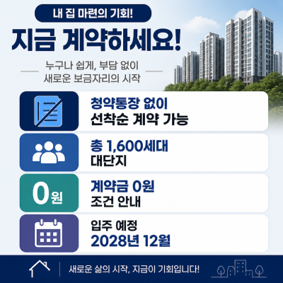 청약없이 계약 가능한 평택 대단지 분양정보