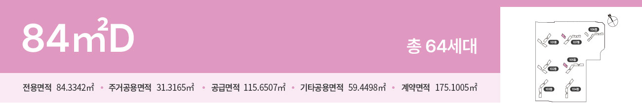 84㎡D 평면도
